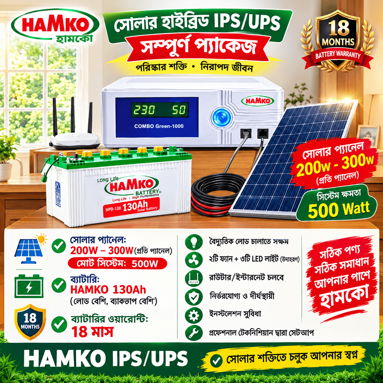 HAMKO COMBO Green-1000 Solar Hybrid IPS/UPS Package with HAMKO HPD-130 Battery